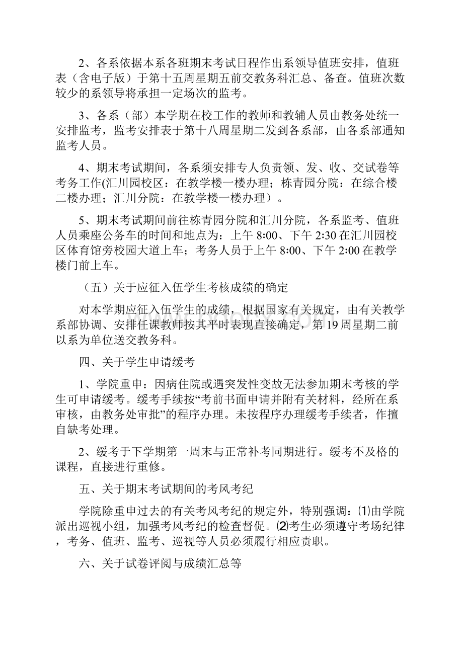 遵义师范学院教务处.docx_第3页