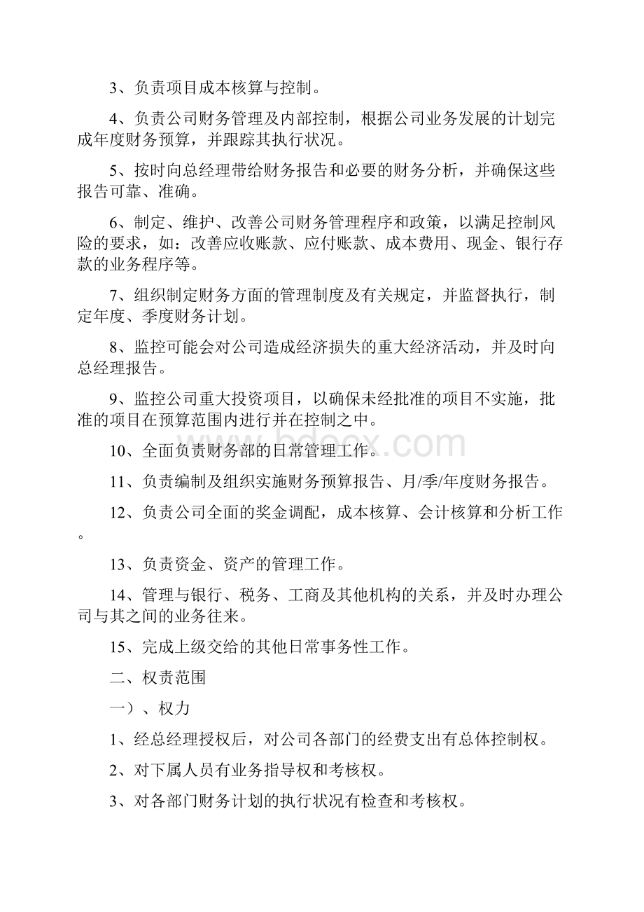 财务经理岗位职责Word文档下载推荐.docx_第3页