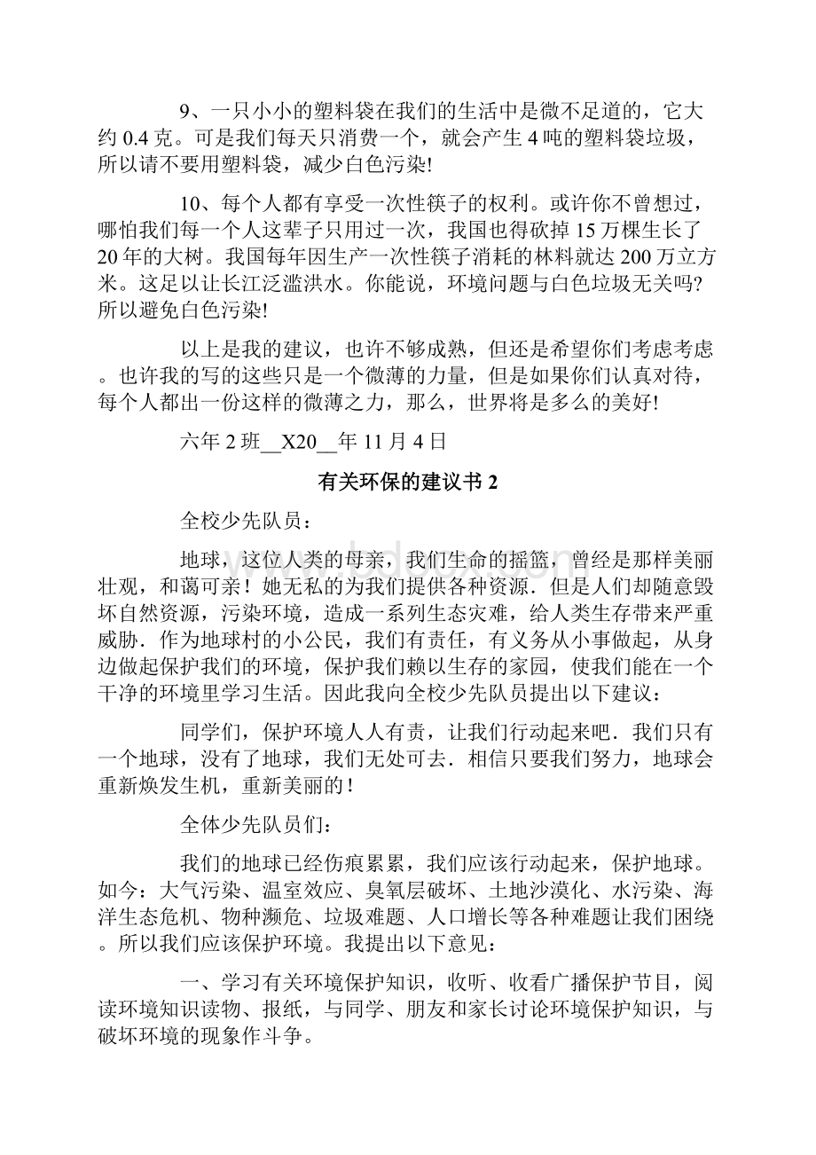 有关环保的建议书Word文档格式.docx_第2页