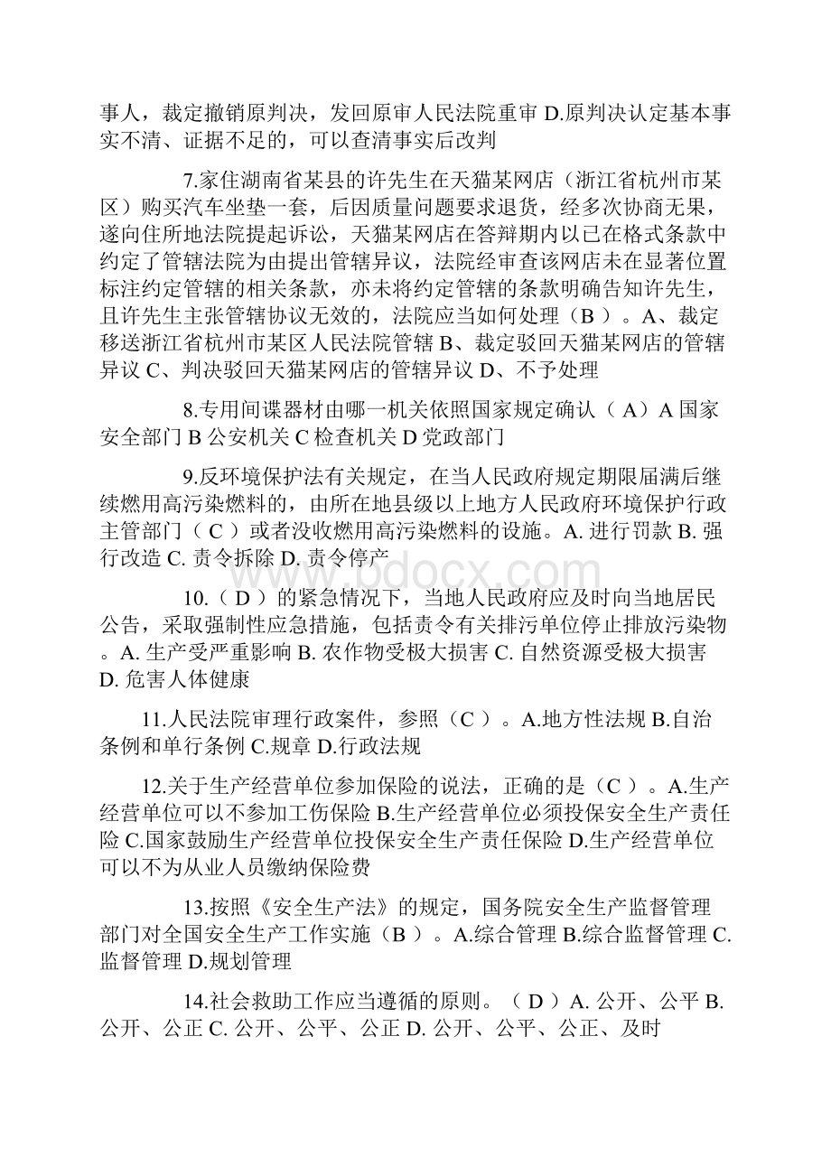 上半年四川省司法考试《卷三》考试试题.docx_第2页