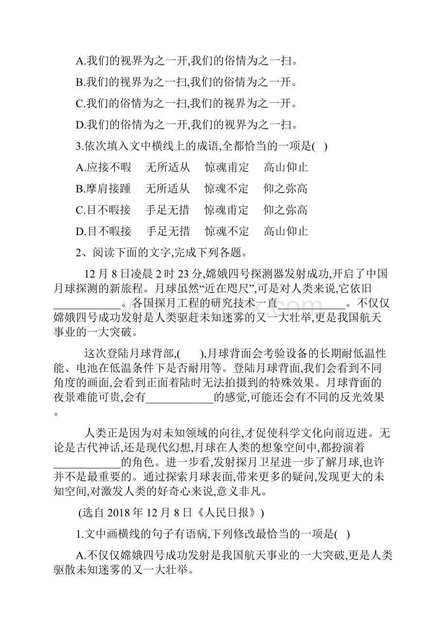 高考语文语言文字综合运用考前强化练五附答案解析.docx_第2页