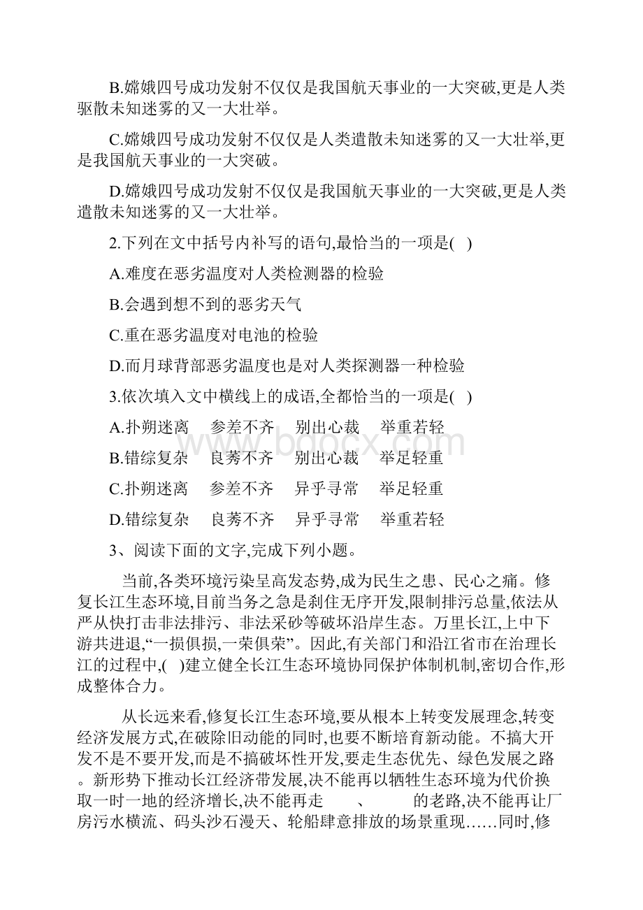 高考语文语言文字综合运用考前强化练五附答案解析.docx_第3页