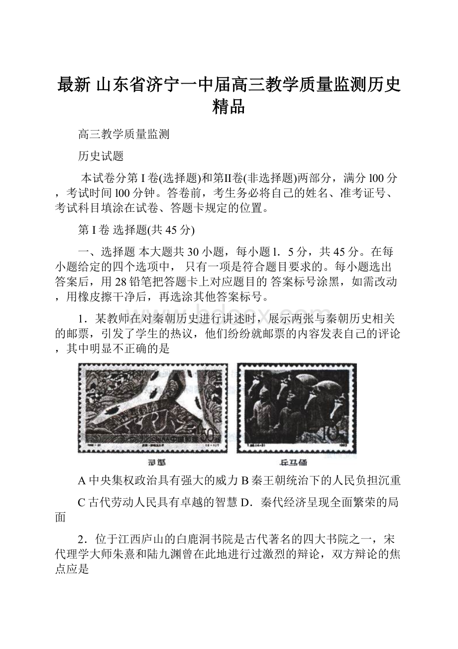 最新 山东省济宁一中届高三教学质量监测历史 精品Word文档下载推荐.docx