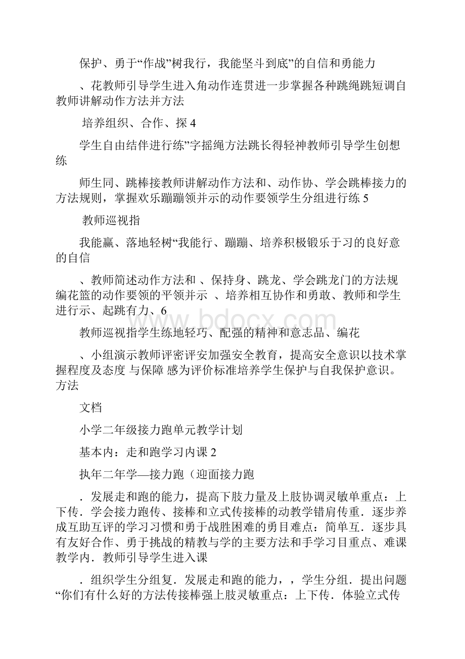 小学体育级各项目单元教学计划清单Word文件下载.docx_第3页