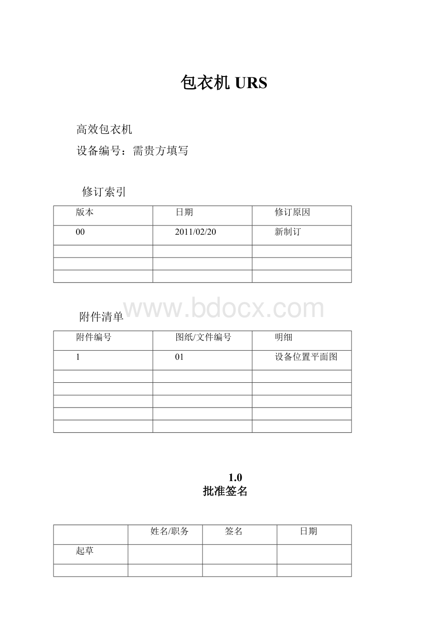 包衣机URSWord格式文档下载.docx_第1页