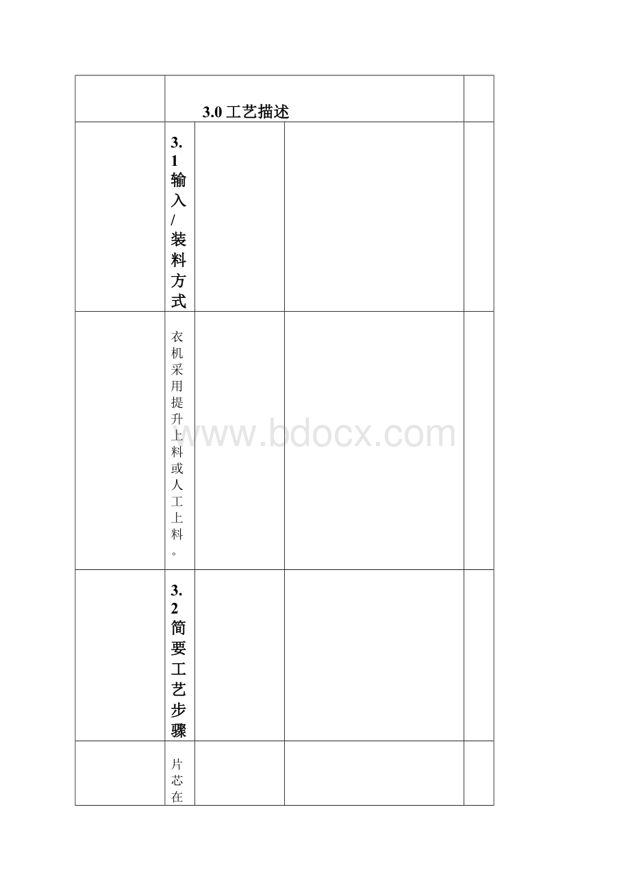 包衣机URSWord格式文档下载.docx_第3页