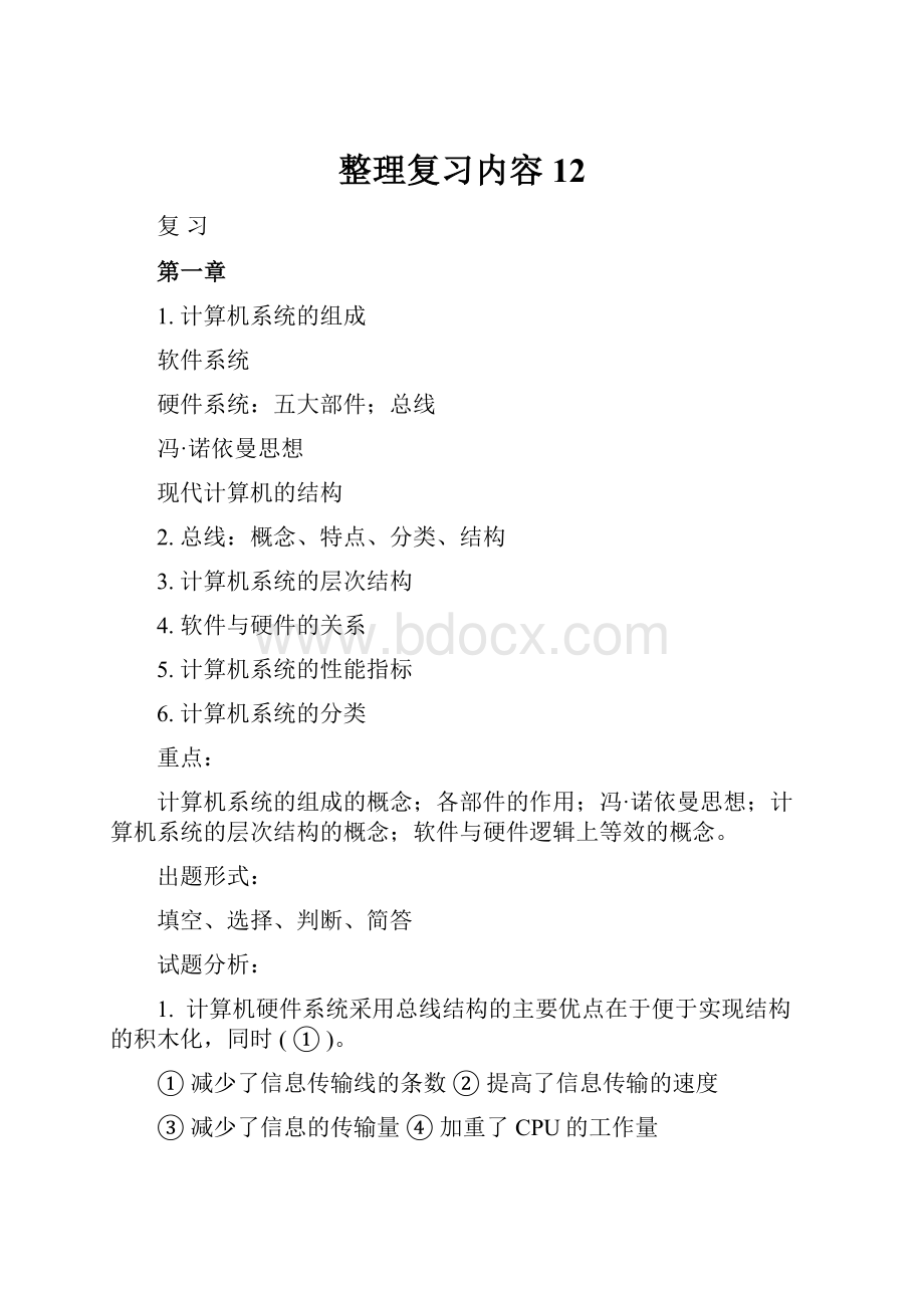 整理复习内容12.docx