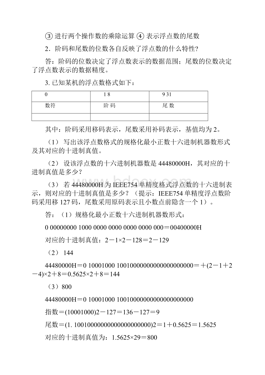 整理复习内容12.docx_第3页