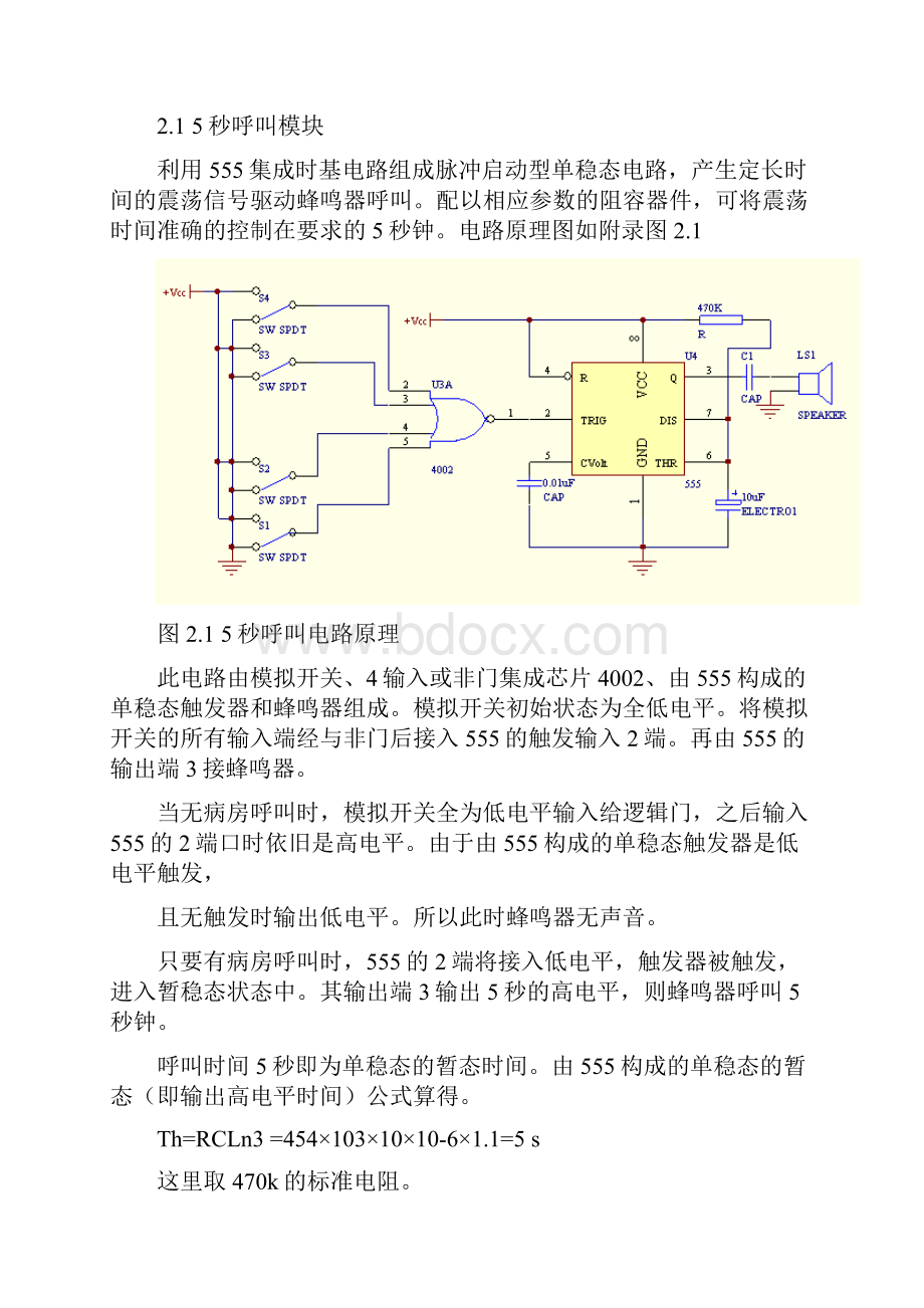 毕业论文设计医院病人紧急呼叫系统设计报告Word下载.docx_第3页