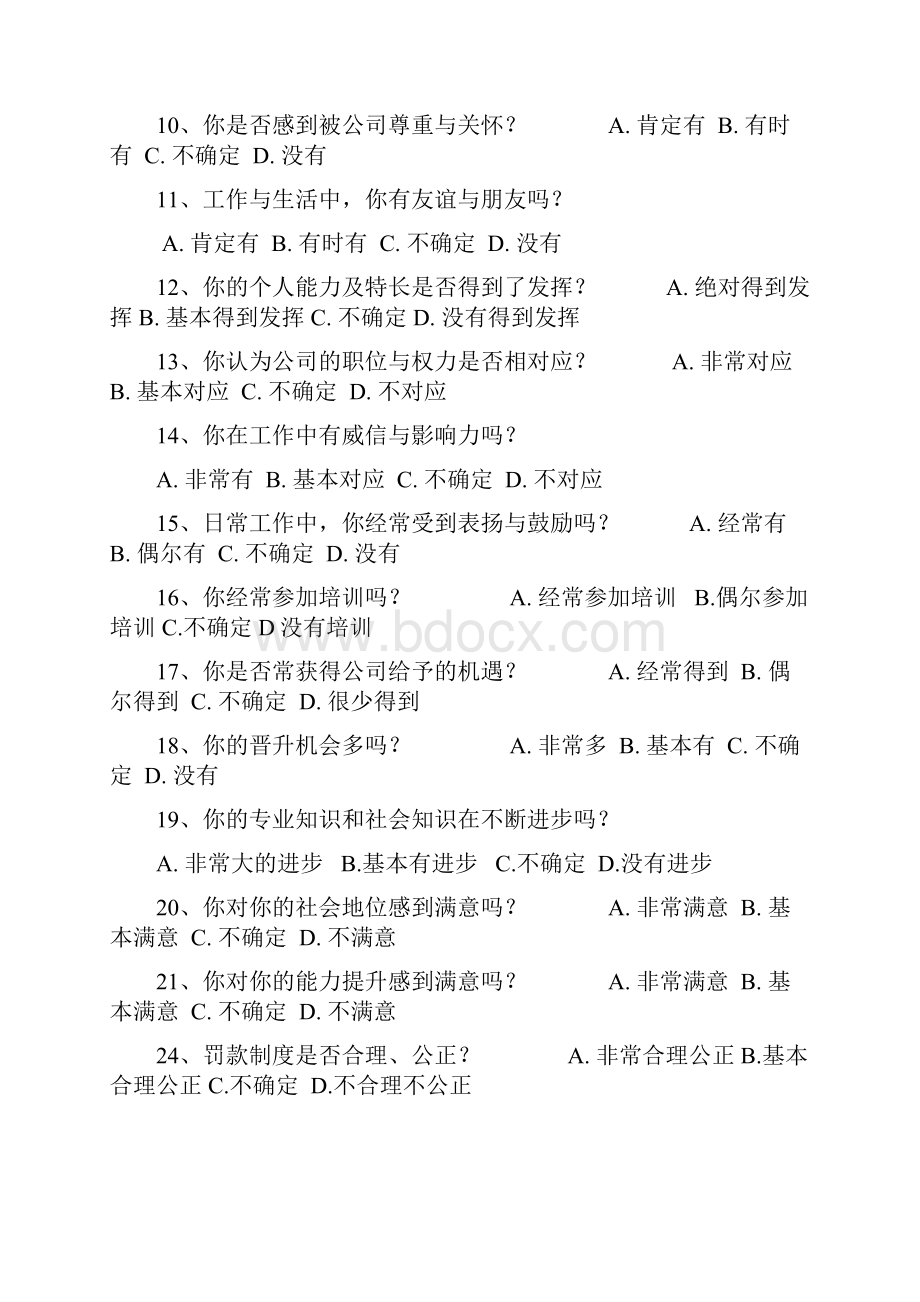 员工满意度管理办法新编.docx_第3页