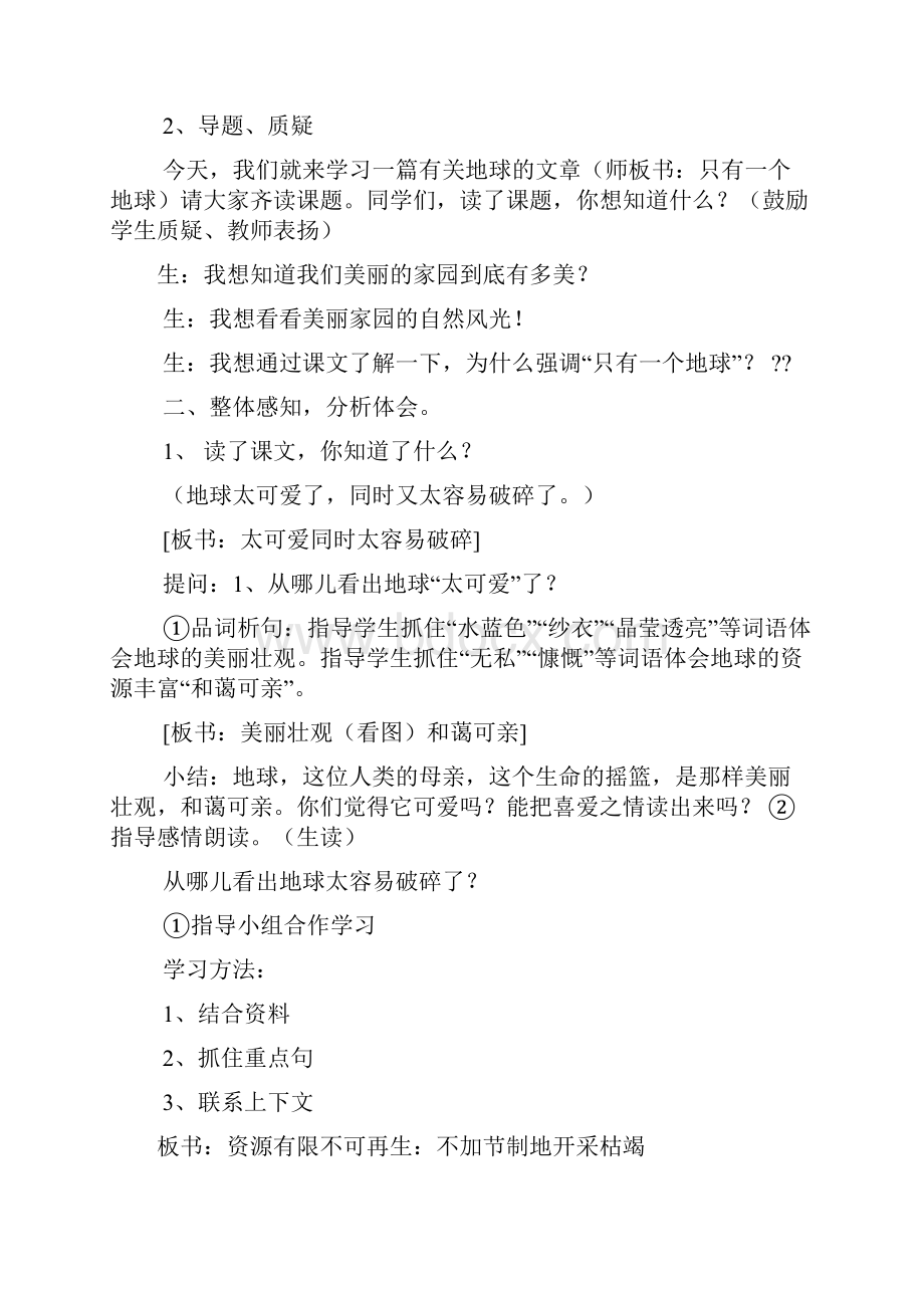 小学语文一个地球教案.docx_第2页