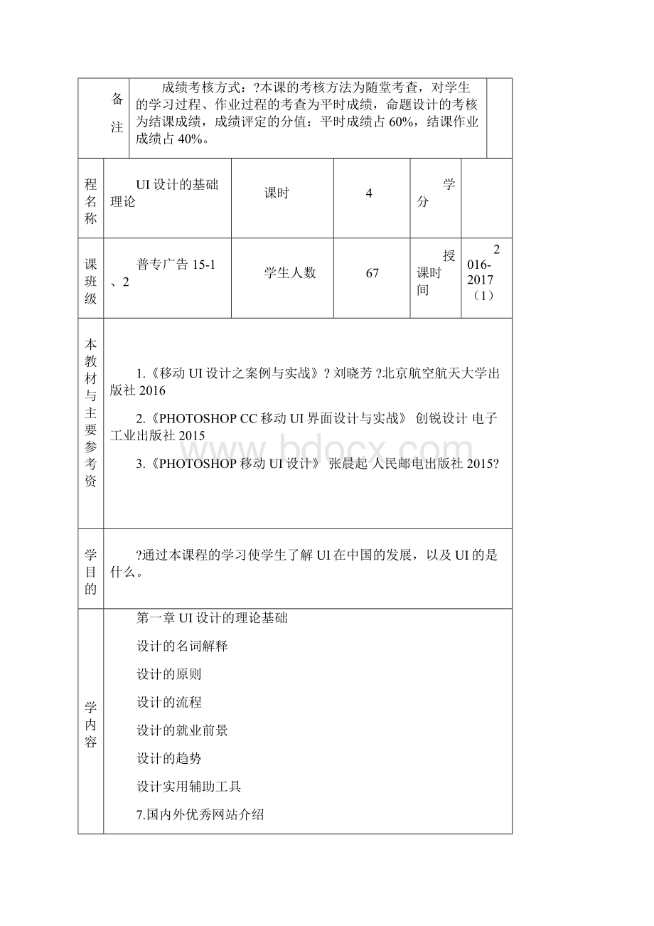 UI设计教案.docx_第3页