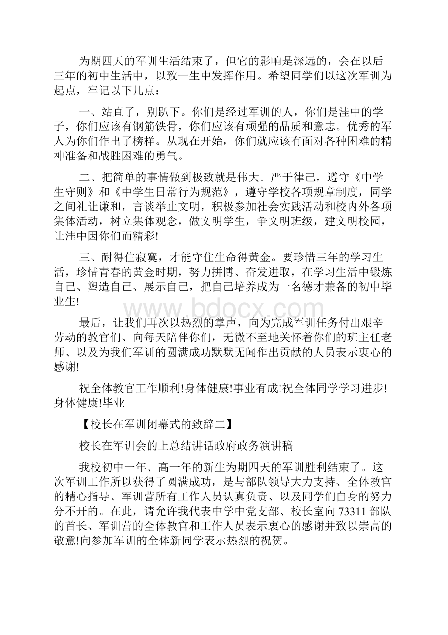 校长在军训闭幕式致辞.docx_第2页