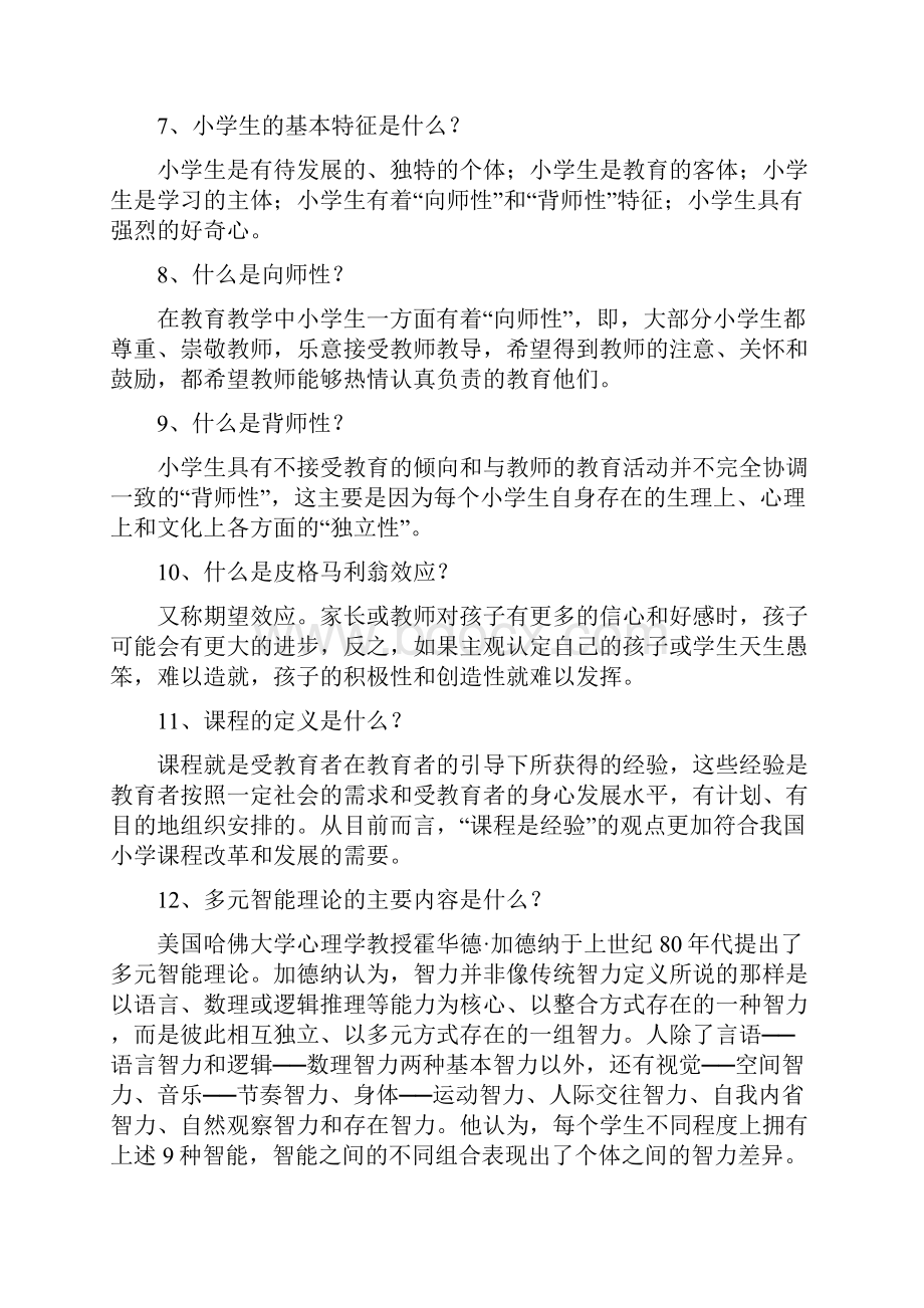 小学美术教师招聘考试复习资料三.docx_第2页