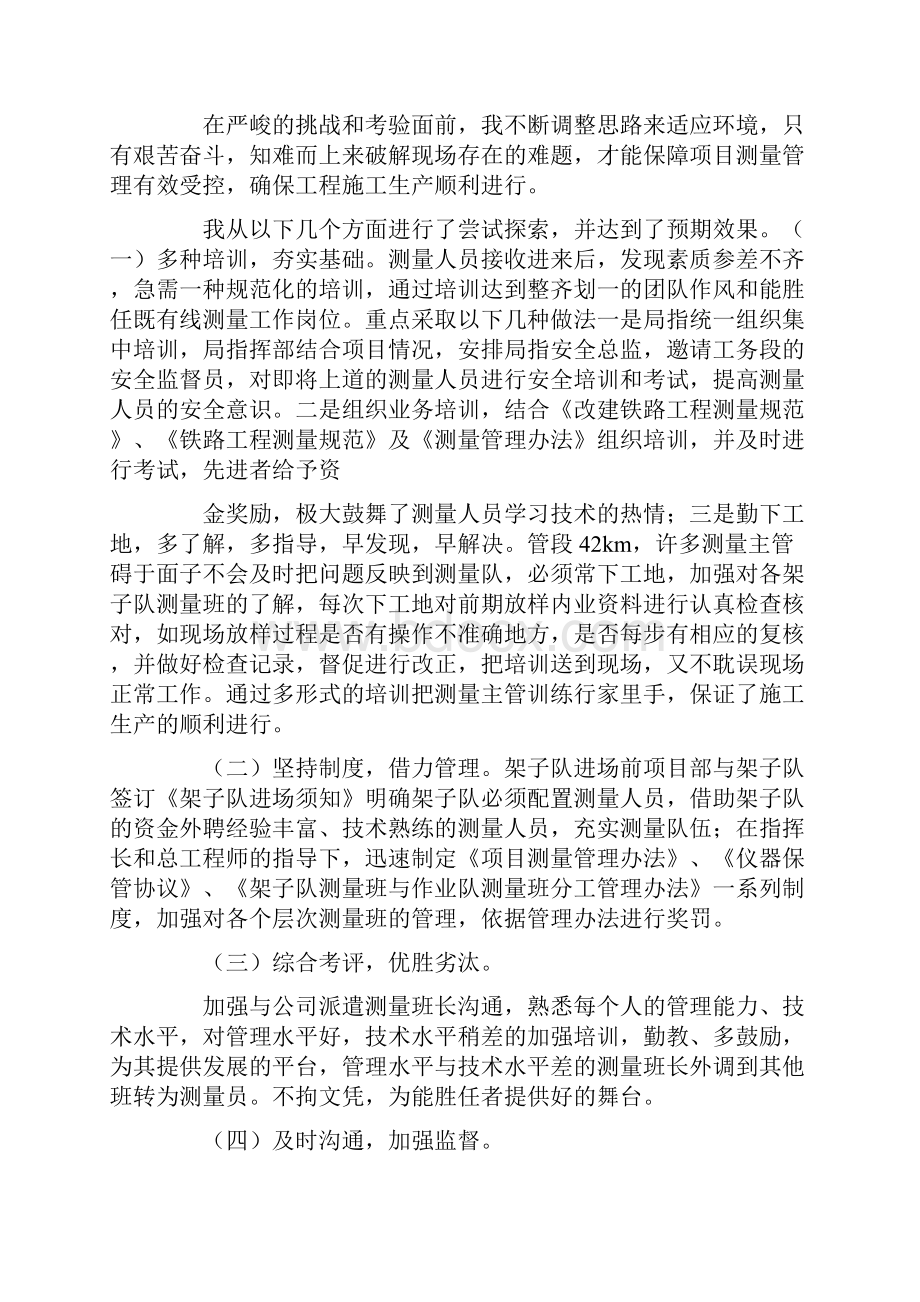 石长铁路测量年度工作总结改.docx_第2页