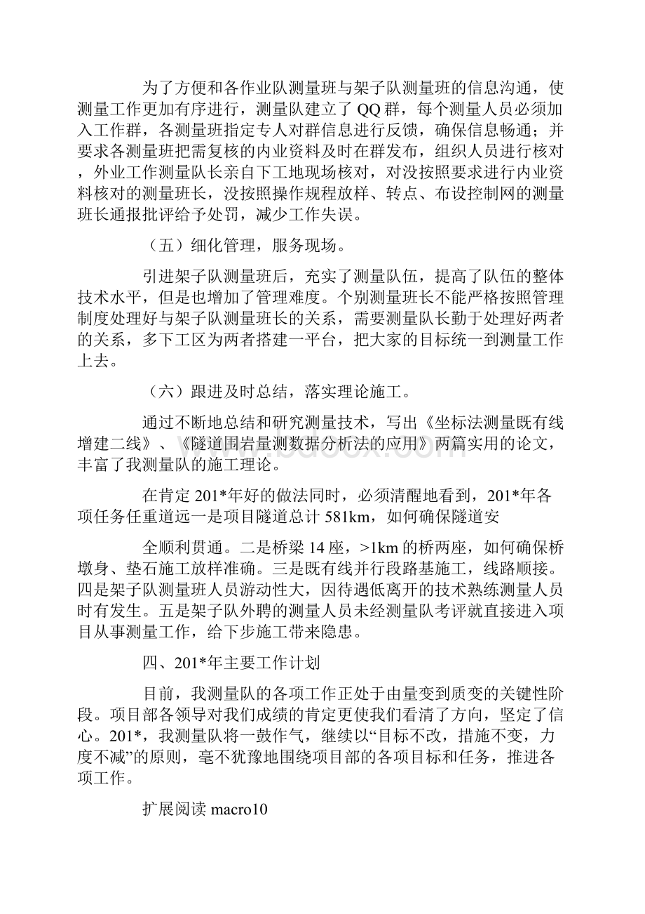 石长铁路测量年度工作总结改Word文档下载推荐.docx_第3页