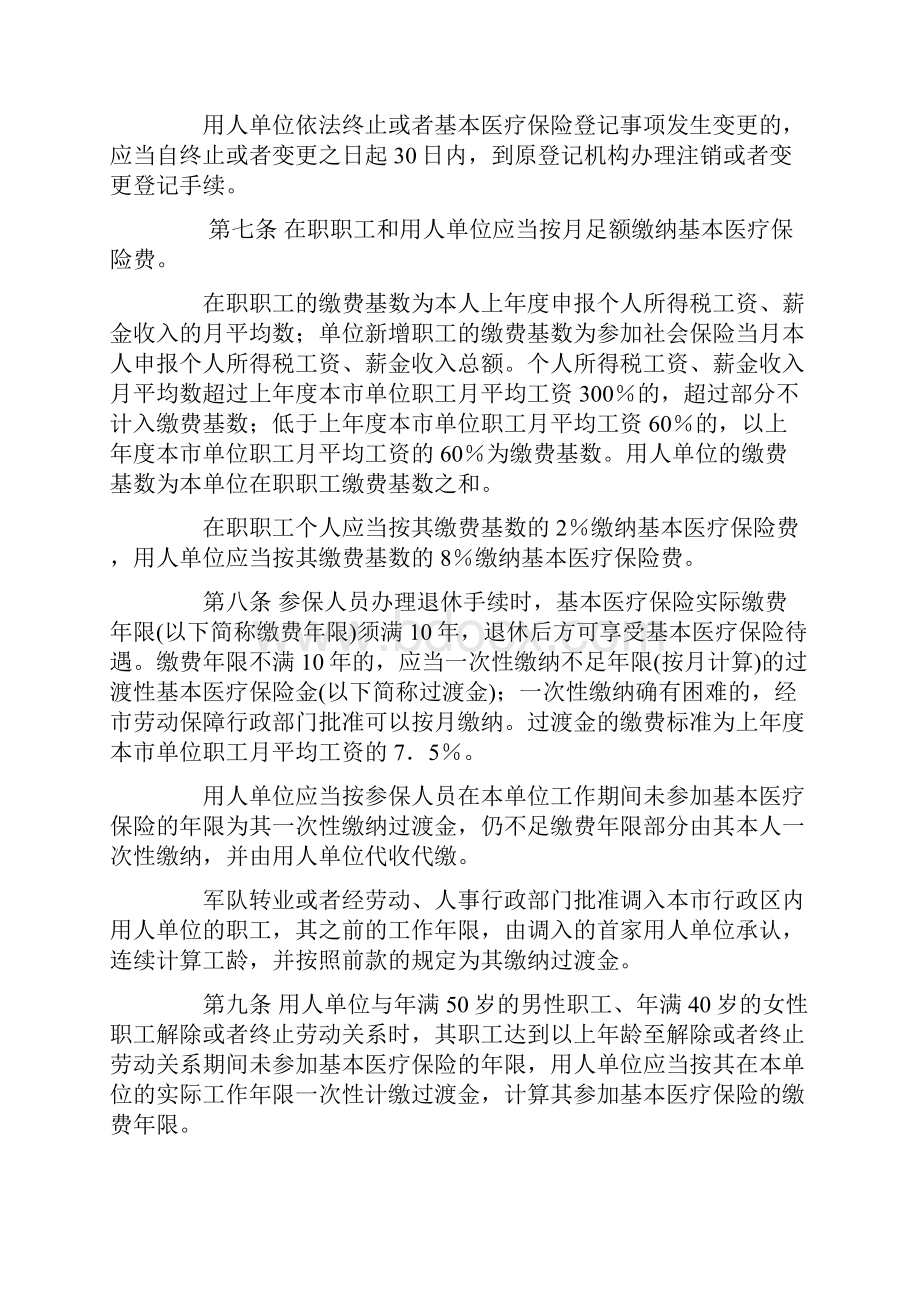 广州市城镇职工基本医疗保险试行办法.docx_第2页