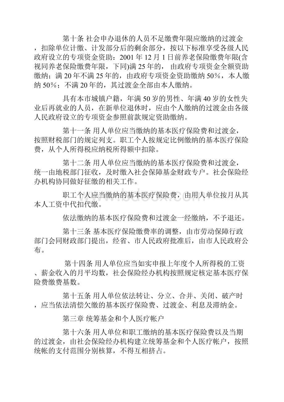 广州市城镇职工基本医疗保险试行办法.docx_第3页