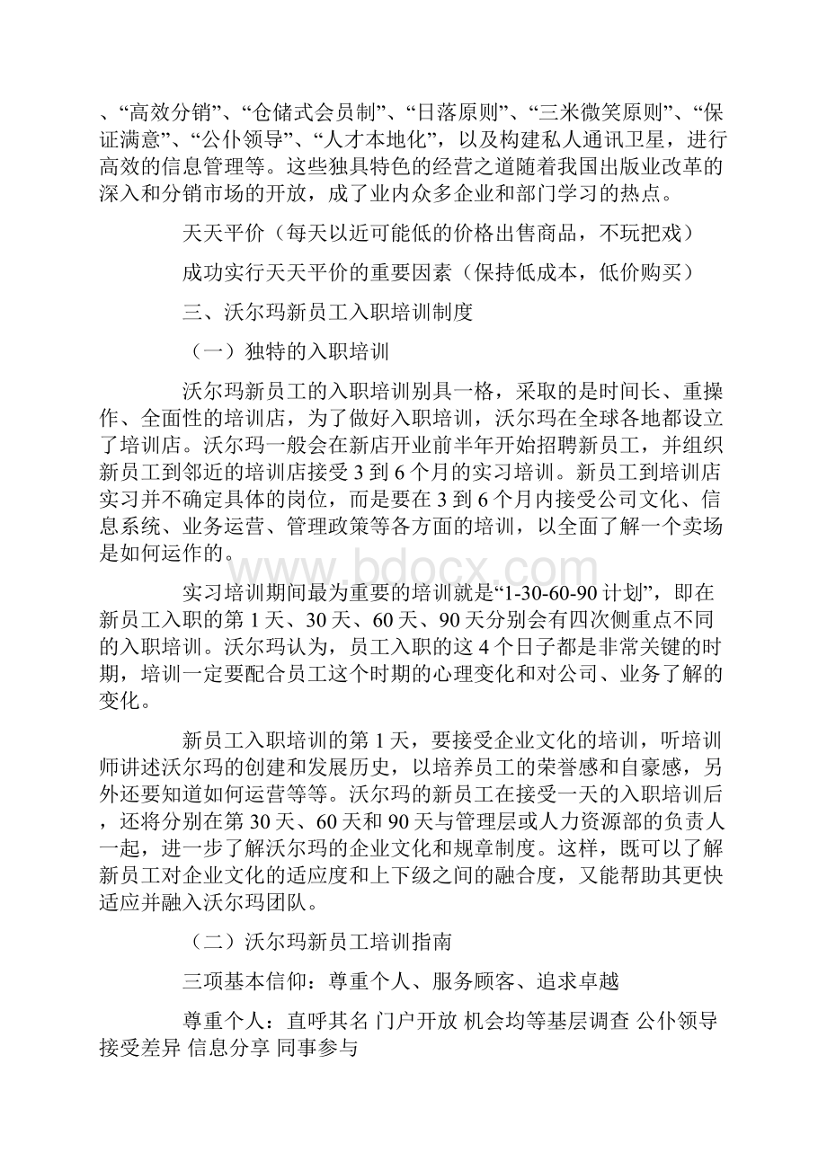 沃尔玛新员工培训.docx_第2页