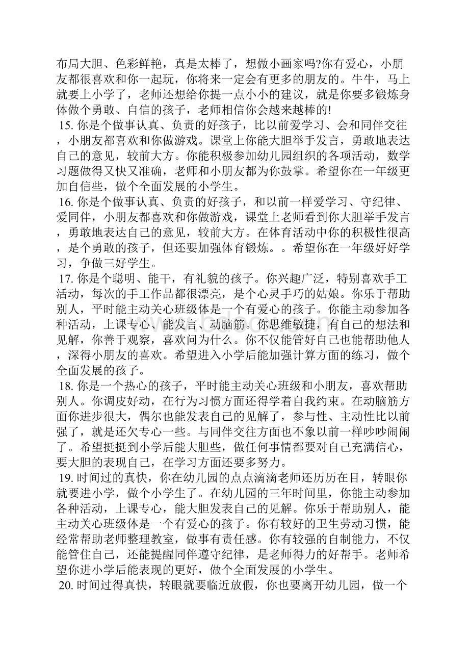 幼儿园大班教师简单评语学生评语.docx_第3页