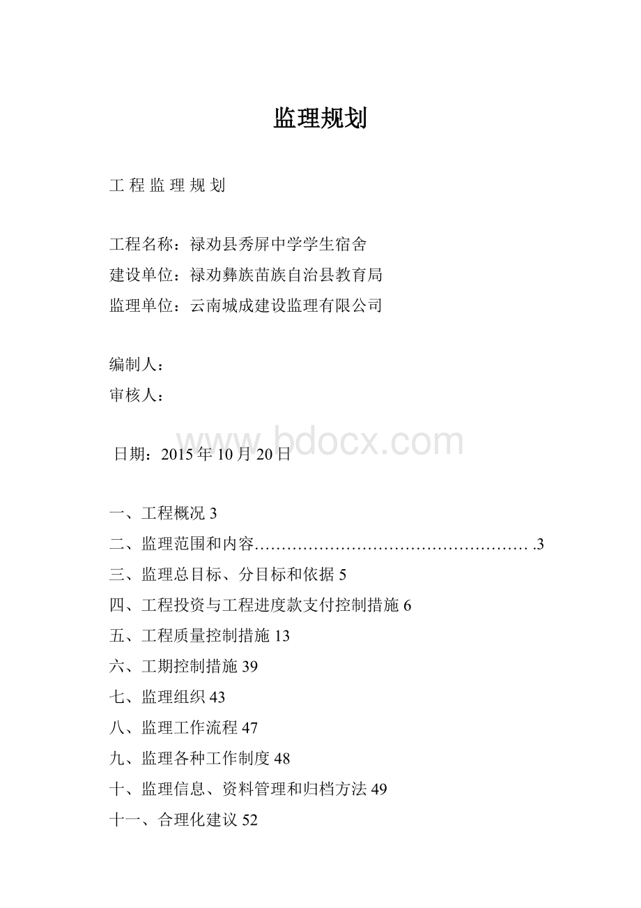 监理规划.docx_第1页