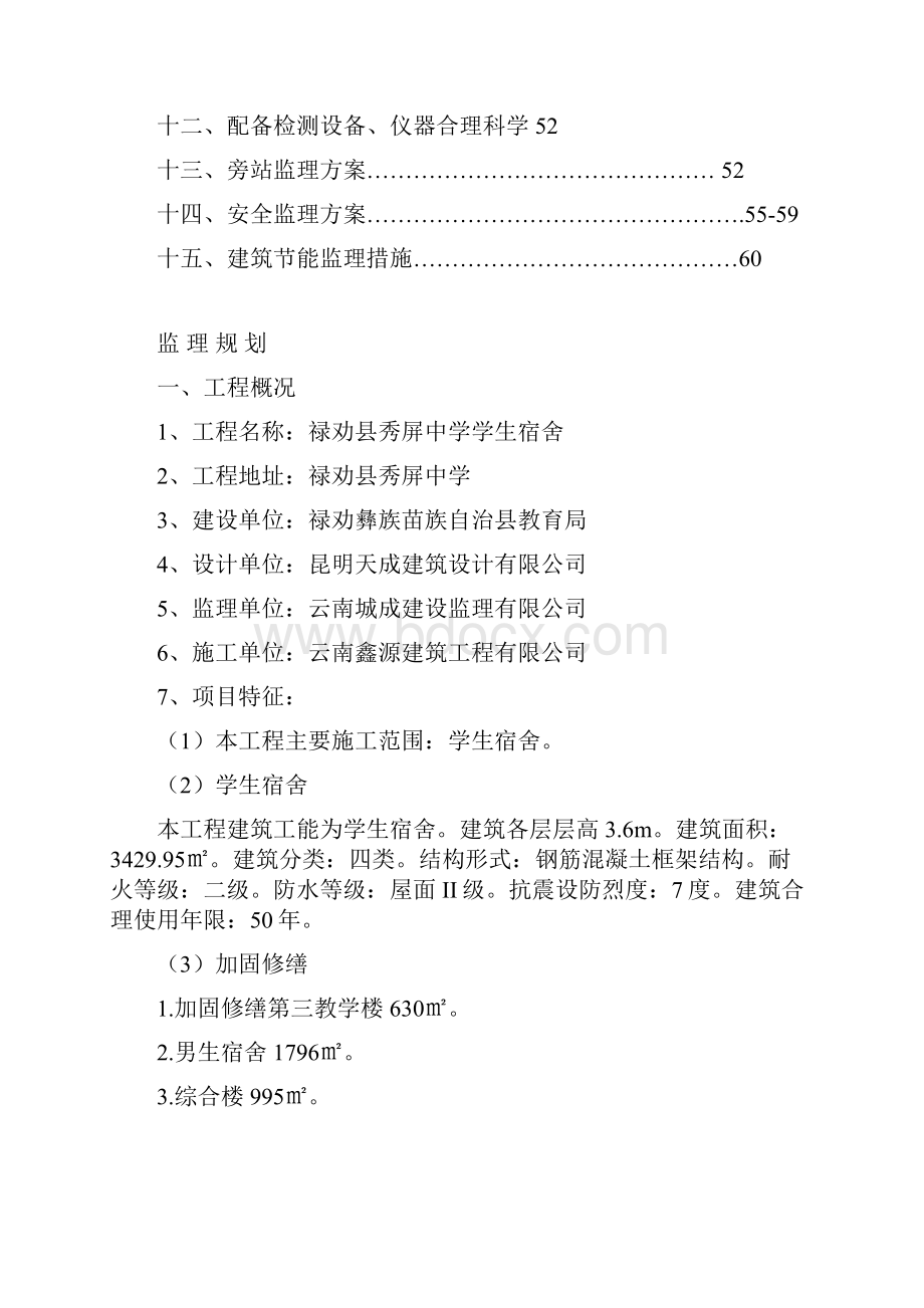 监理规划.docx_第2页