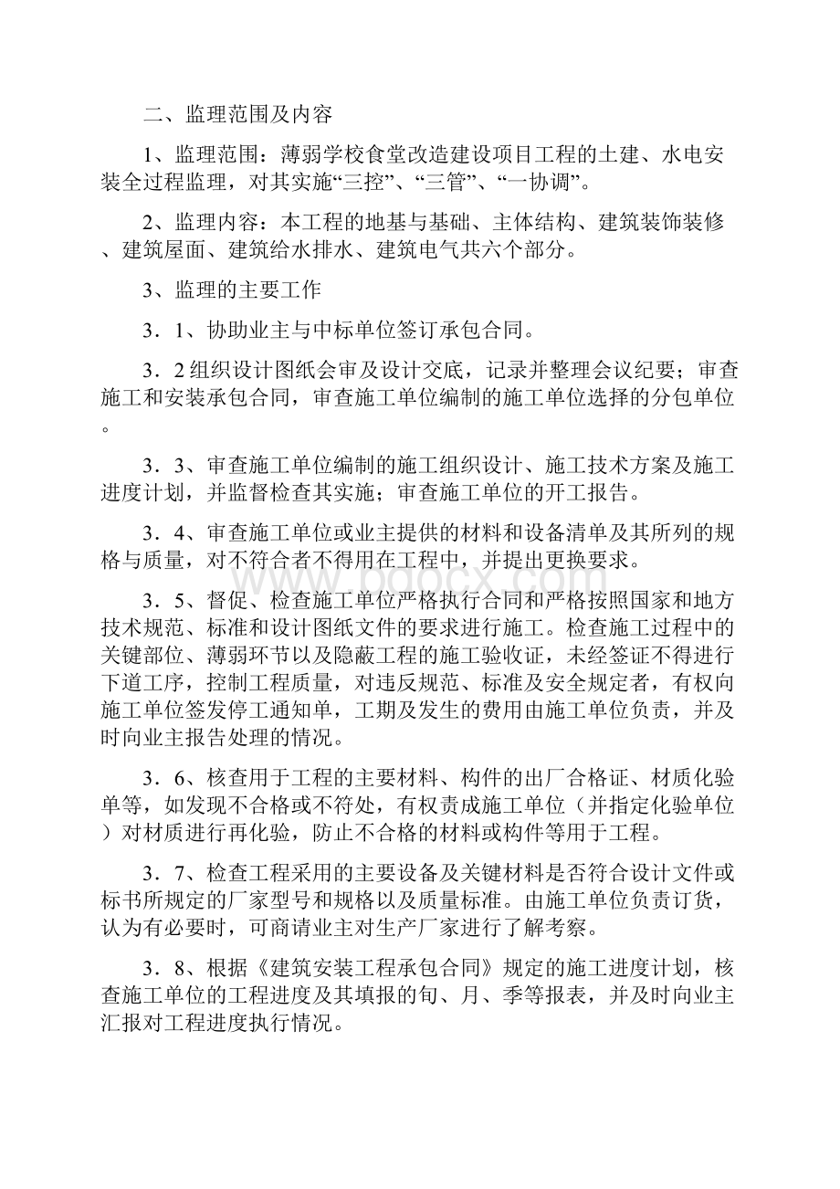 监理规划.docx_第3页