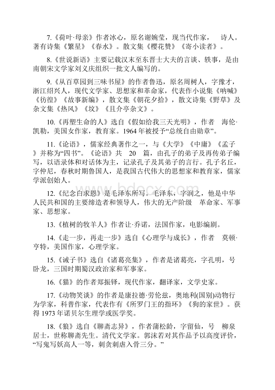 部编版届初中语文七九年级文学常识分册梳理27页有答案.docx_第2页