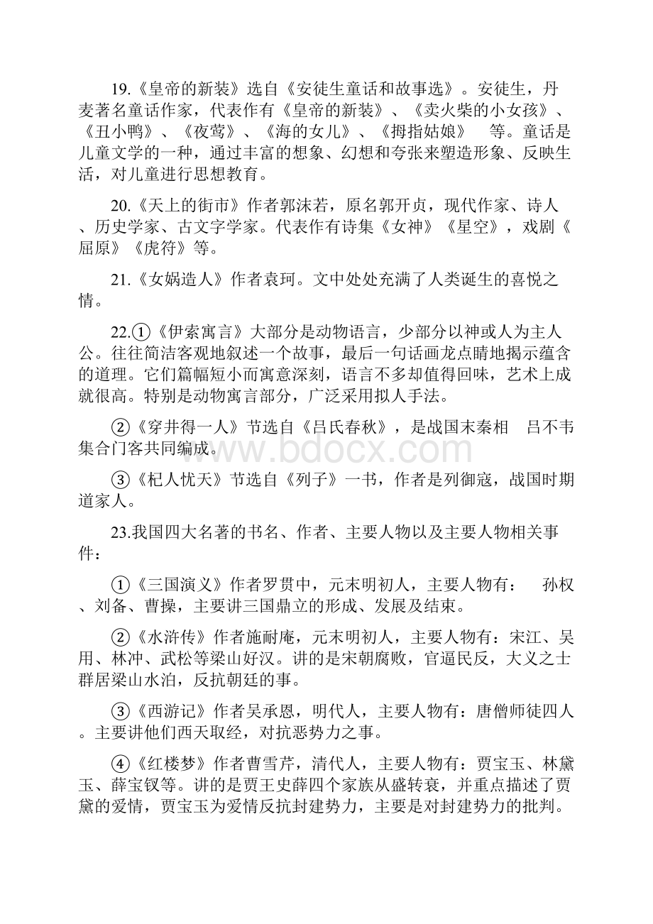 部编版届初中语文七九年级文学常识分册梳理27页有答案.docx_第3页