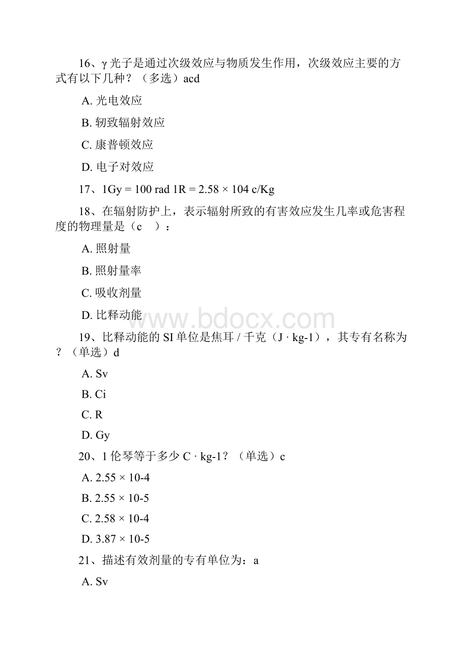 放射防护学习检测.docx_第3页