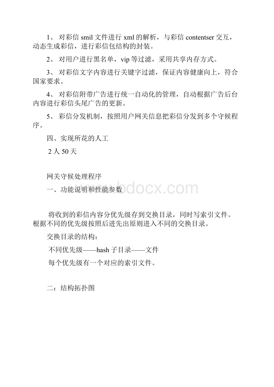 彩信程序模块说明.docx_第3页