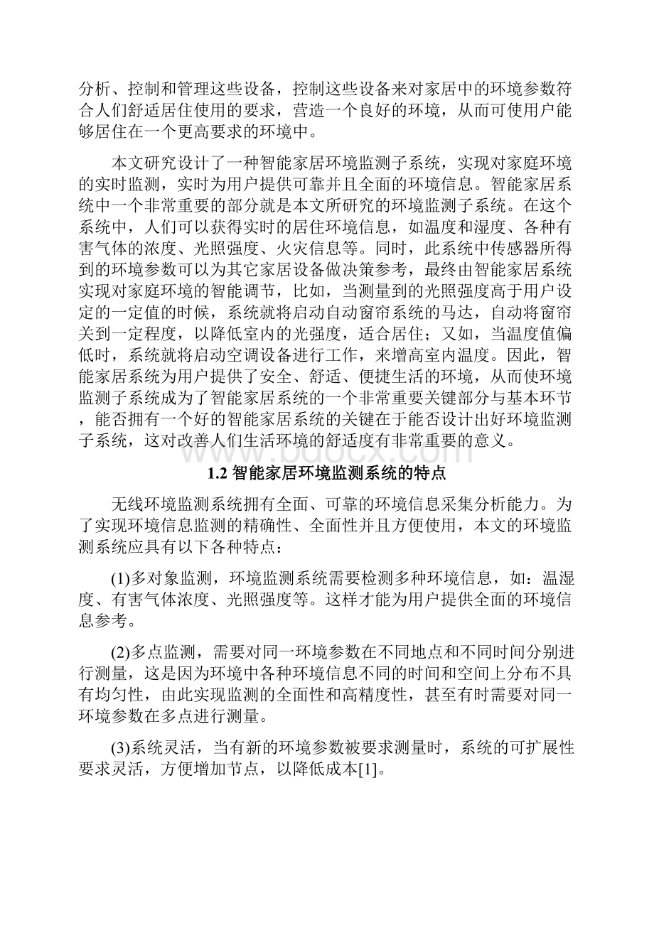 基于ZigBee技术的室内环境检测系统设计毕业设计论文Word格式文档下载.docx_第3页