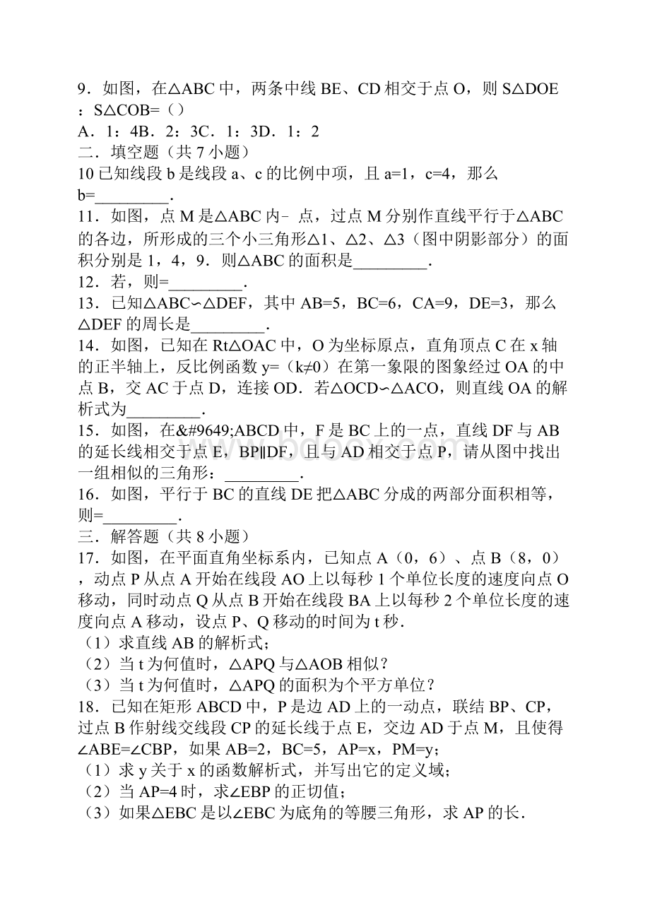 中考数学图形的相似检测题1有答案华东师大版Word格式文档下载.docx_第2页