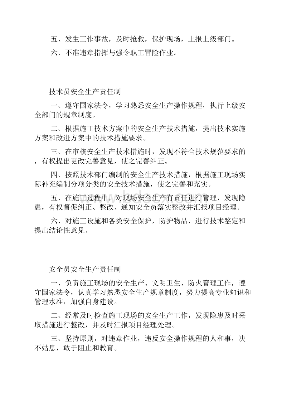 项目部人员安全生产责任制Word文档下载推荐.docx_第2页