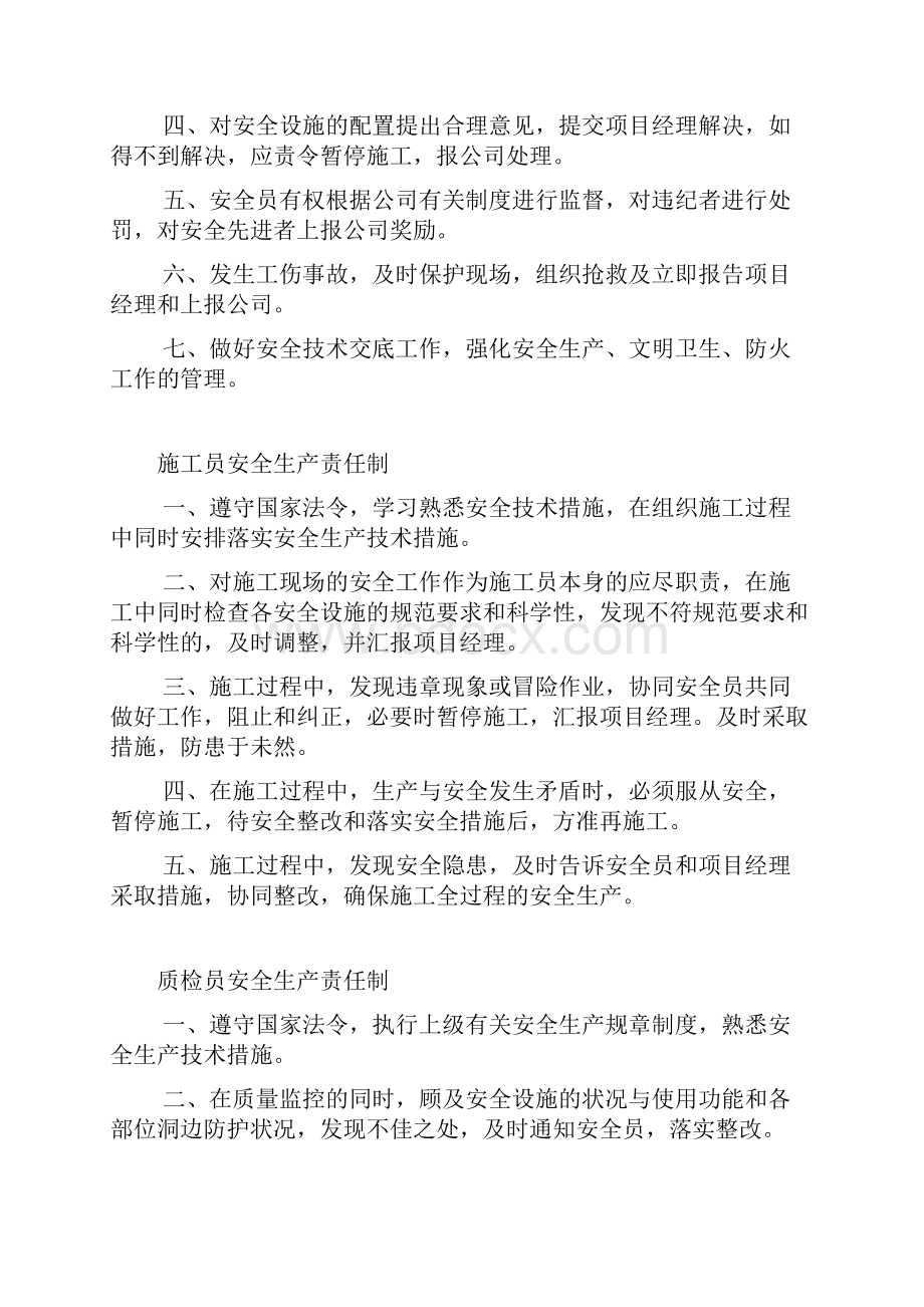 项目部人员安全生产责任制Word文档下载推荐.docx_第3页