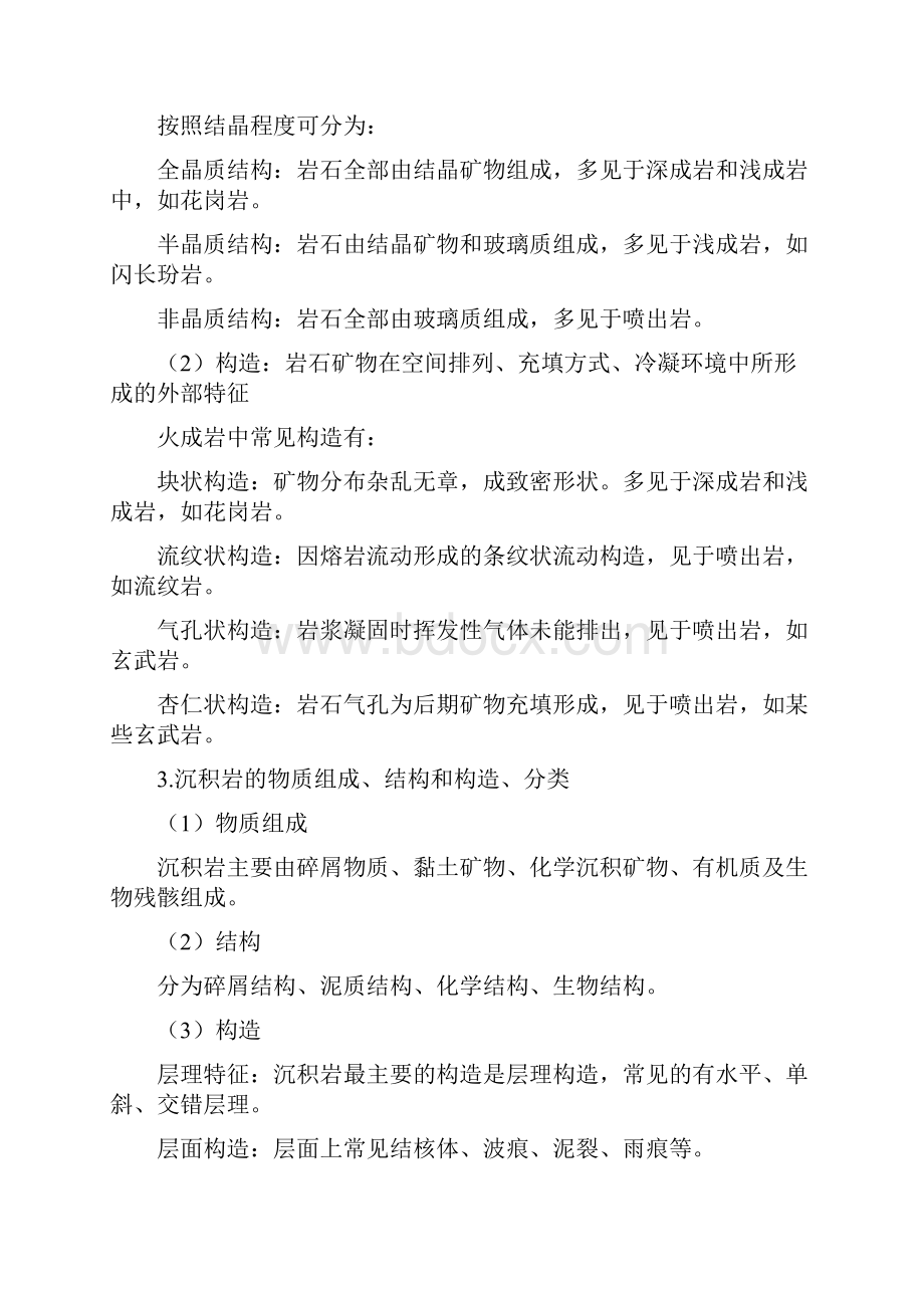 注册岩土基础考试工程地质部分知识点汇总.docx_第2页