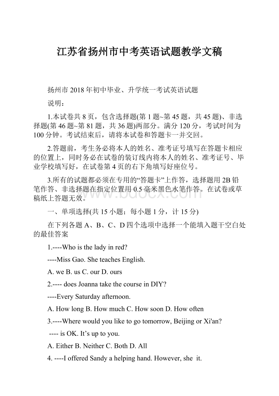 江苏省扬州市中考英语试题教学文稿.docx_第1页