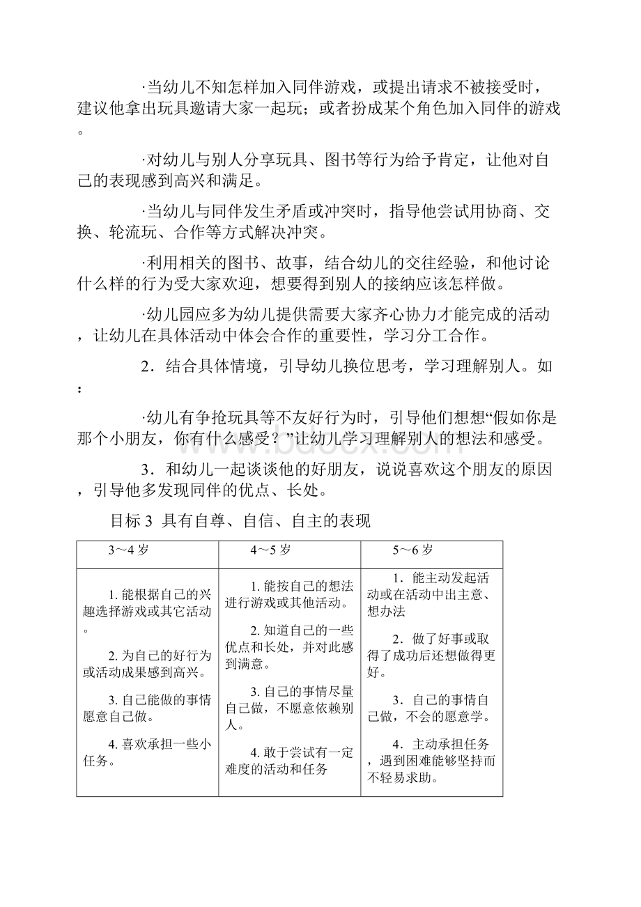 《36岁儿童学习与发展指南》中的社会领域部分只是分享.docx_第3页