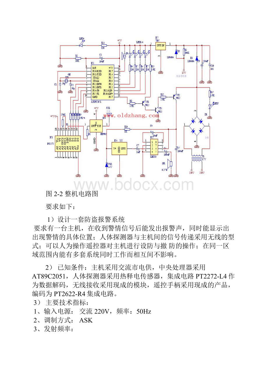 防盗报警器的设计文档格式.docx_第3页