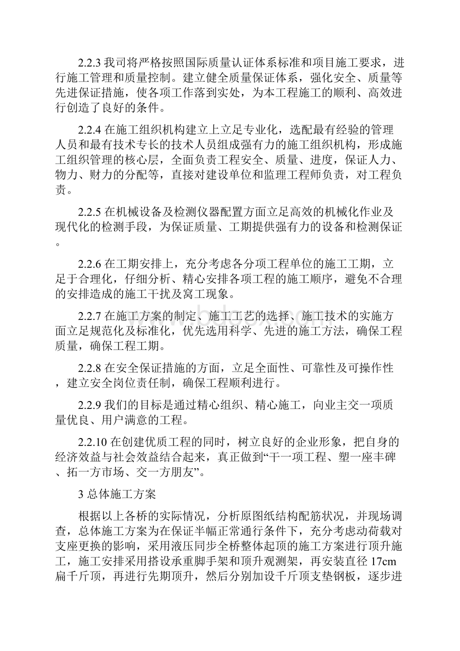 同步顶升更换支座方案文档格式.docx_第2页