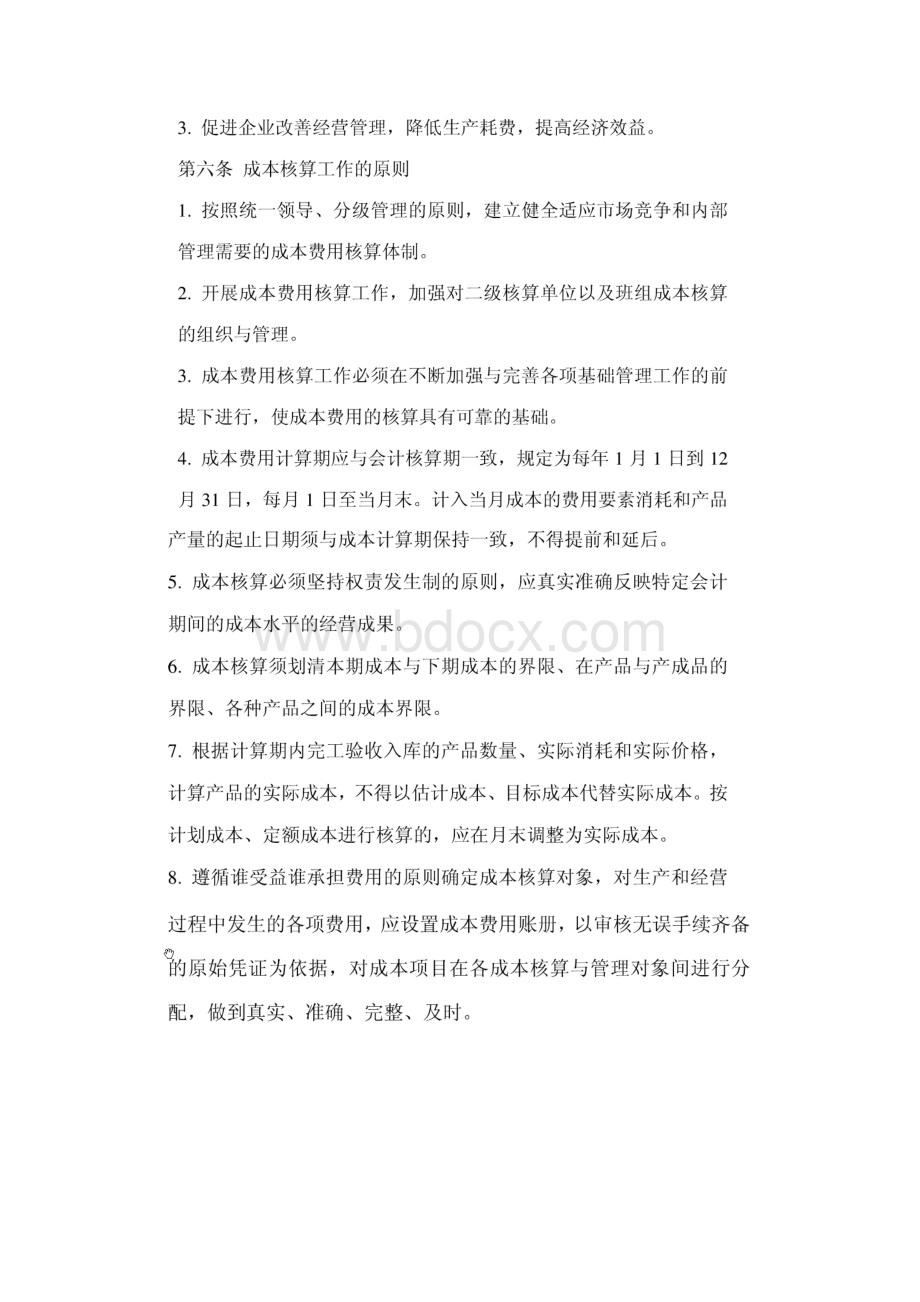 成本核算管理制度11.docx_第3页