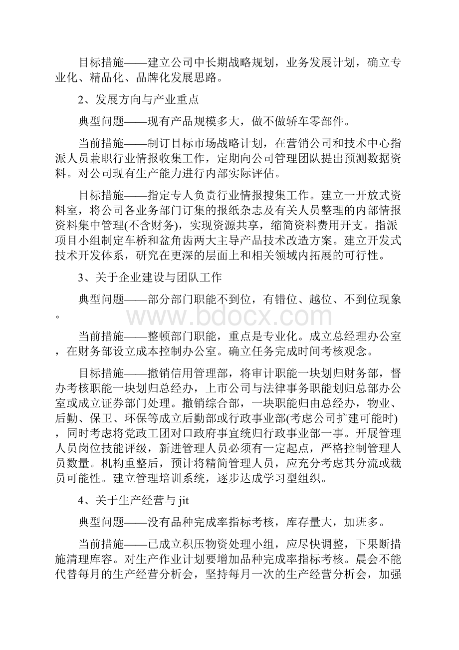 试用期工作体会多篇范文Word格式文档下载.docx_第2页