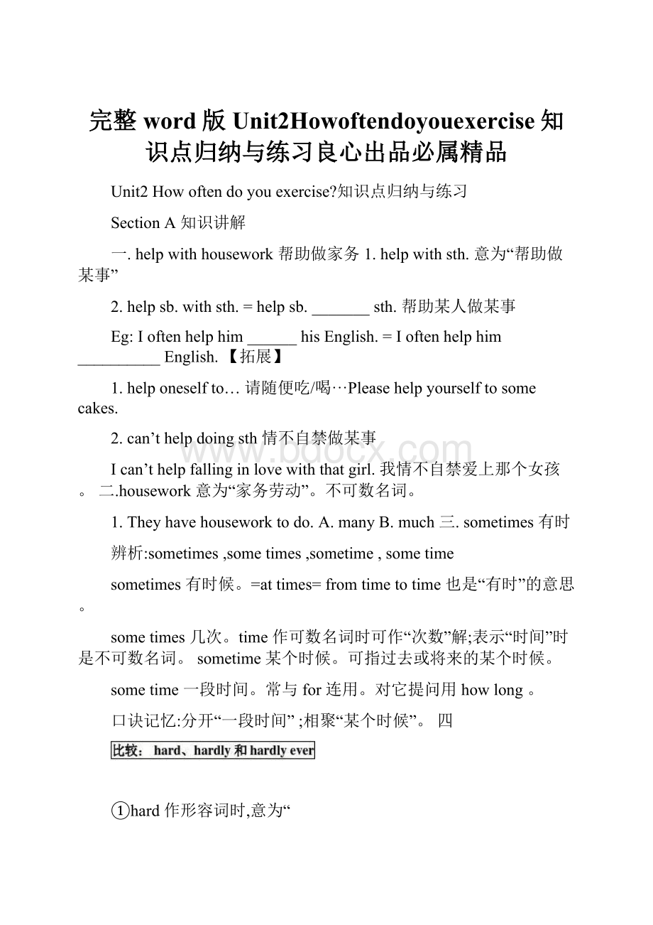 完整word版Unit2Howoftendoyouexercise知识点归纳与练习良心出品必属精品.docx_第1页