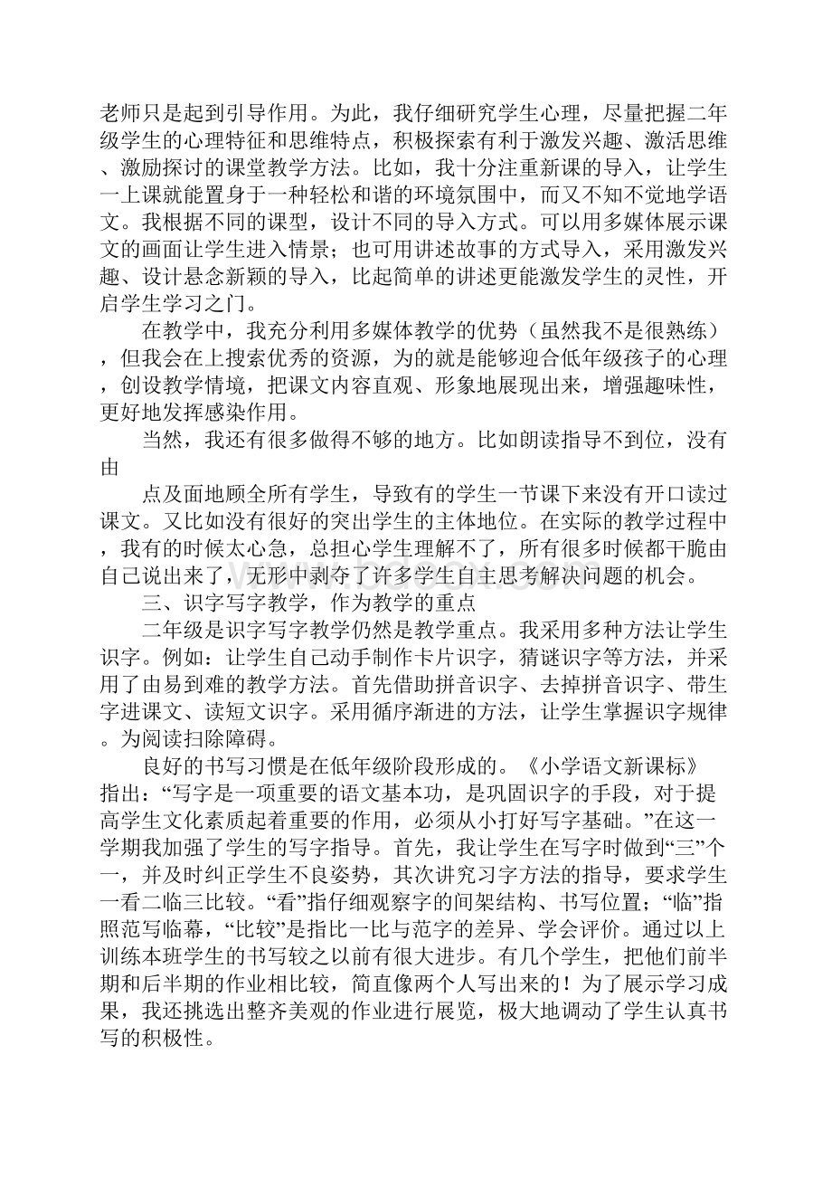 二年级语文年度工作总结文档格式.docx_第2页