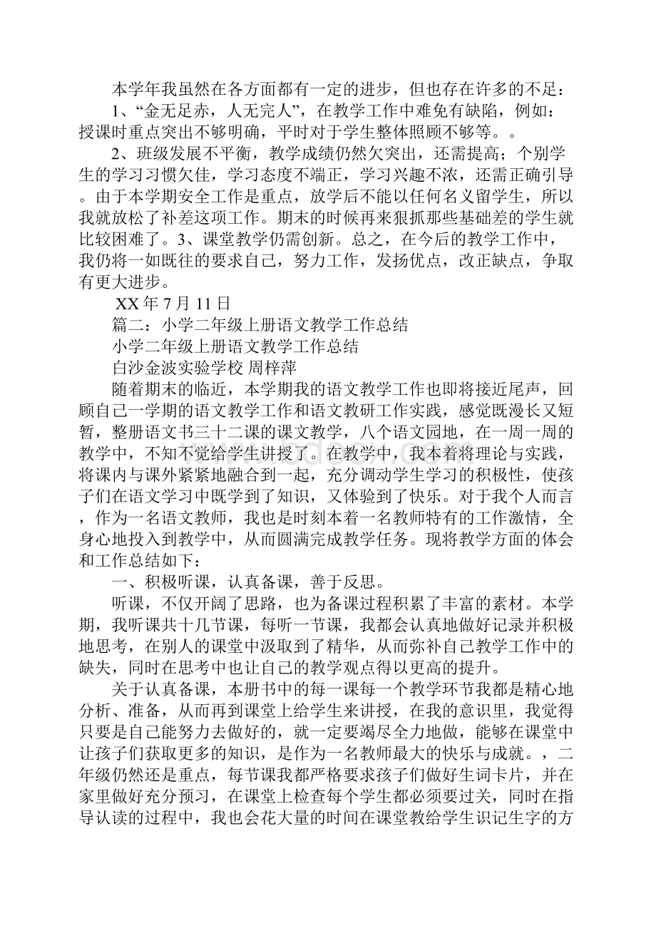 二年级语文年度工作总结文档格式.docx_第3页