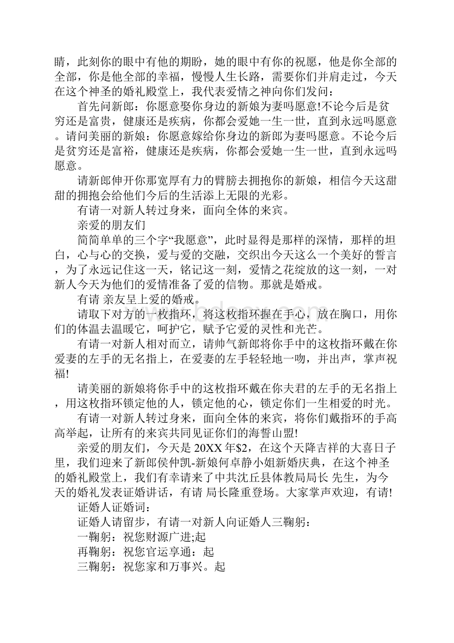 结婚司仪浪漫主持词.docx_第3页