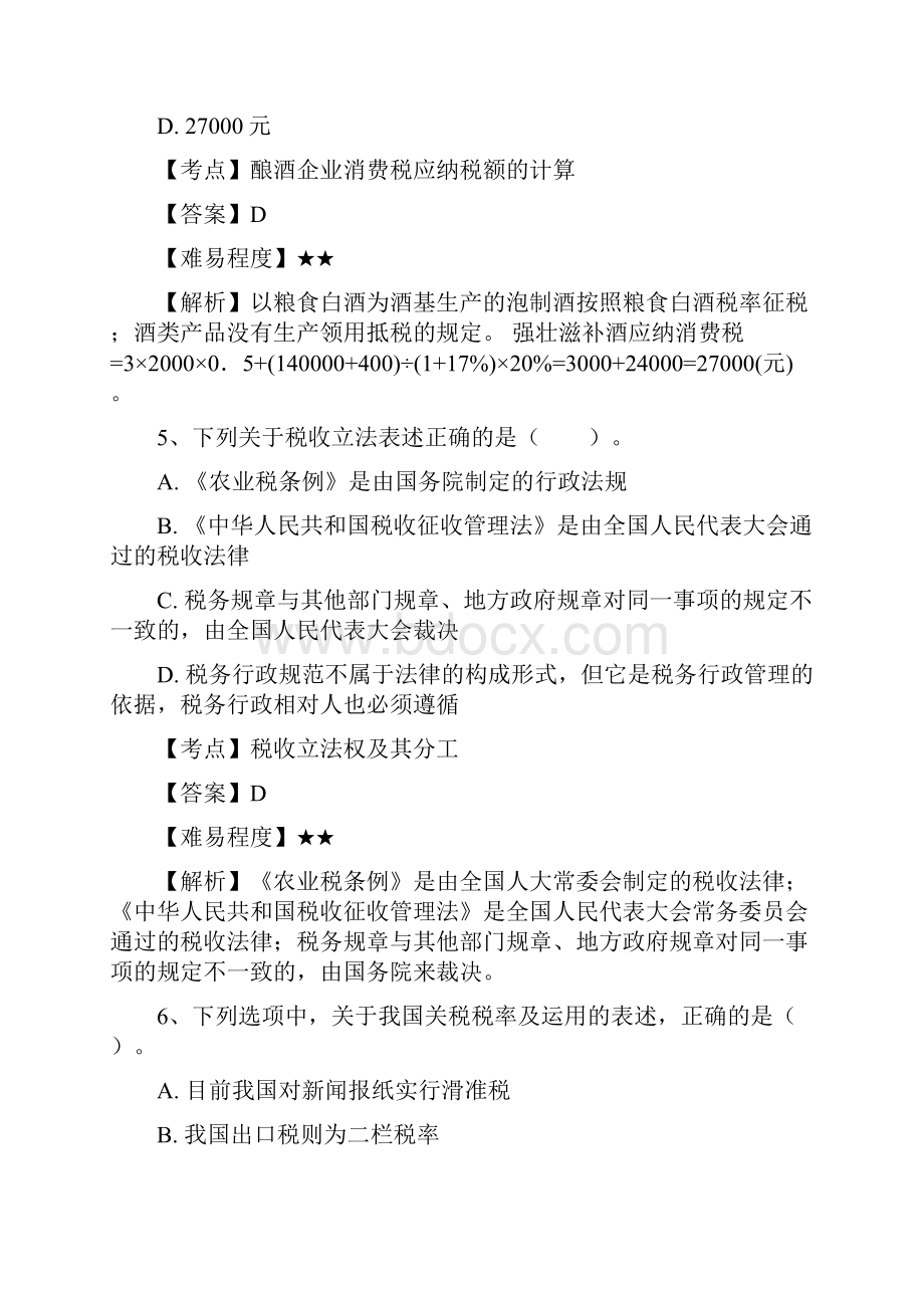 注册会计师考试税法高频错题汇编Word文档下载推荐.docx_第3页