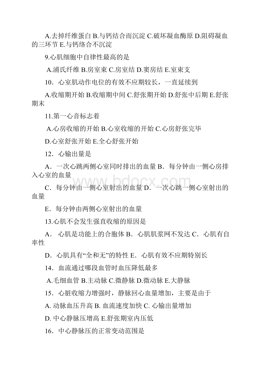 生理学选择题附答案汇编.docx_第2页