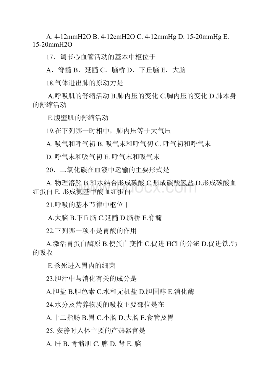 生理学选择题附答案汇编.docx_第3页