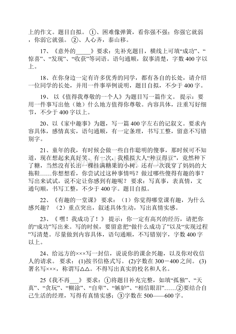 小升初常见作文题目大全Word文档格式.docx_第3页